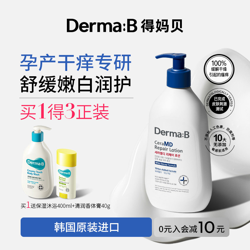 Dermab 韩国进口DermaB得妈贝身体乳孕妇保湿滋润秋冬止痒专用乳液润肤乳_虎窝淘