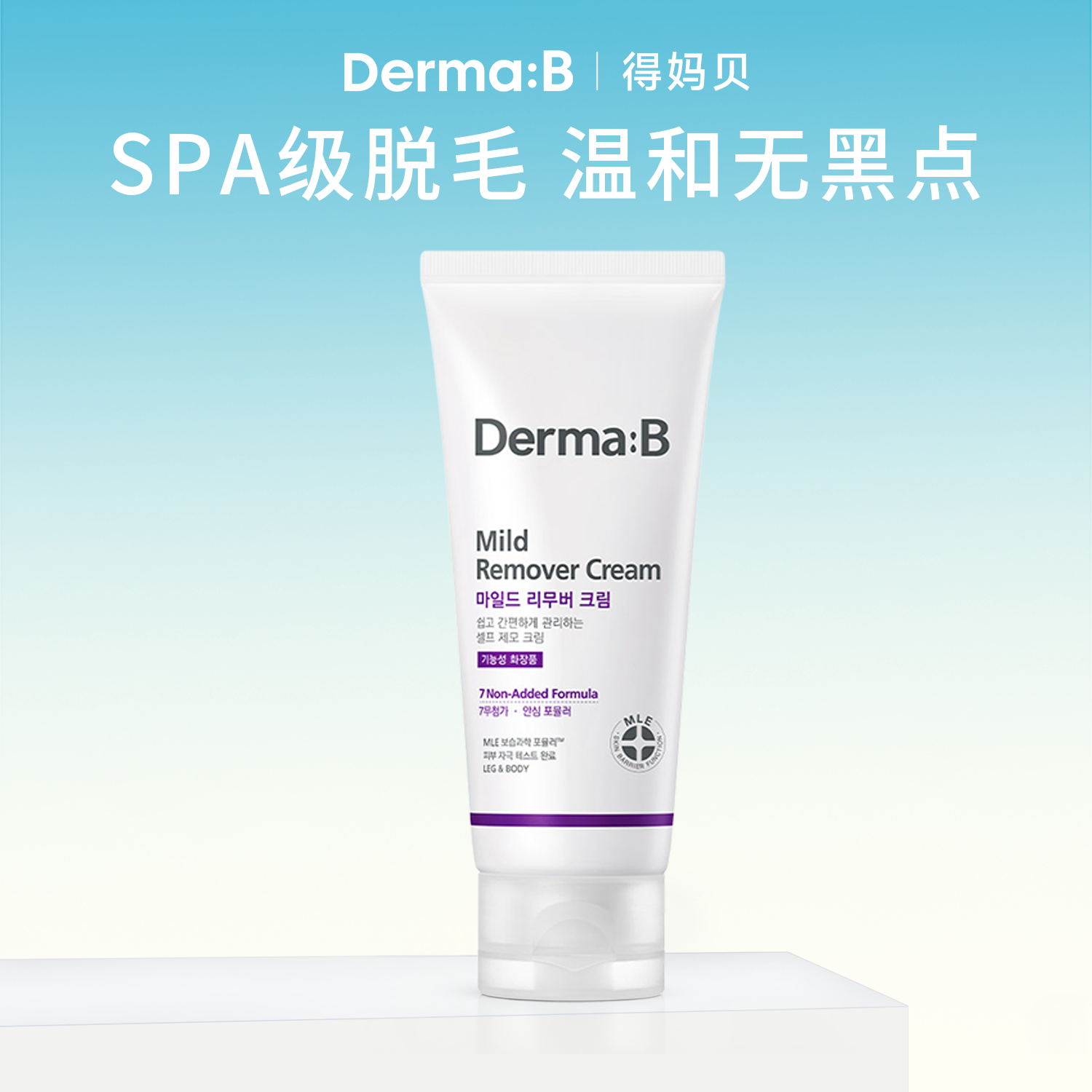 DermaB得妈贝脱毛膏100g 敏感肌深层脱毛韩国进口【临期26年8月】