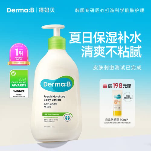 得妈贝韩国进口清爽身体乳400ml