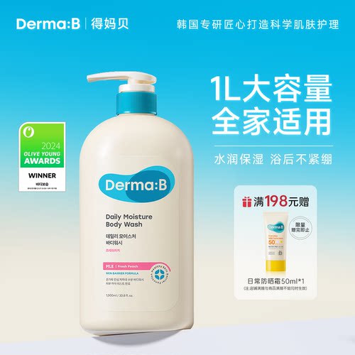 得妈贝全家适用韩国保湿沐浴露