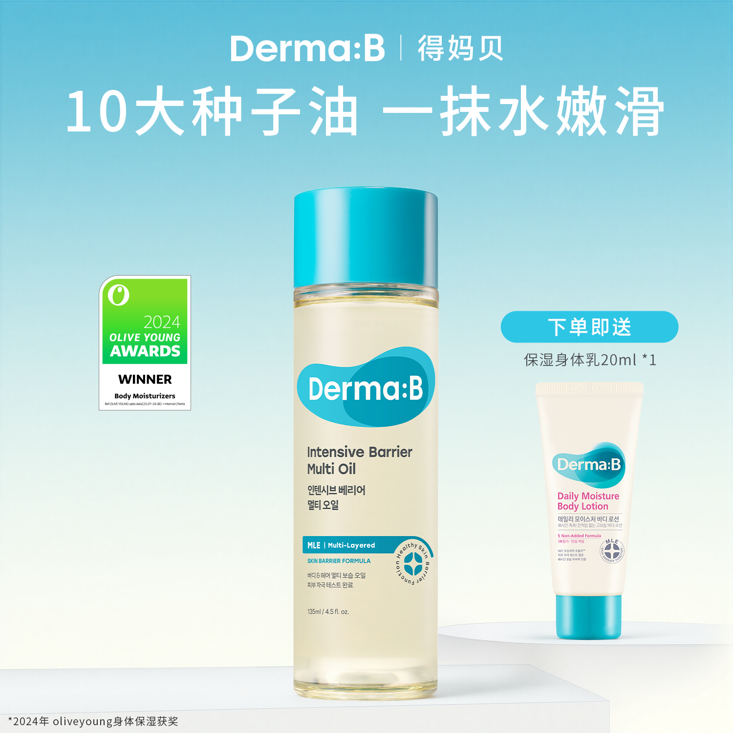 得妈贝身体润肤油强化屏障