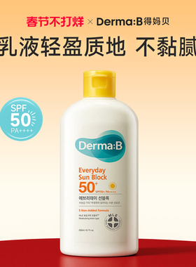 DermaB得妈贝日常护理防晒霜200ml全身体防紫外线敏感肌SPF50+