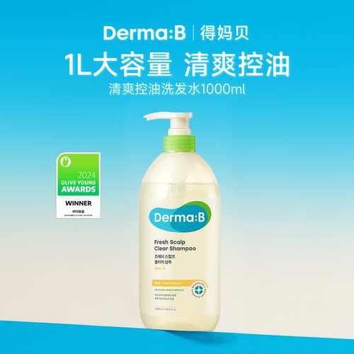 DermaB得妈贝清爽头皮清洁洗发水