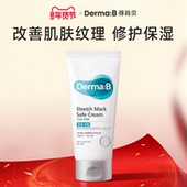 DermaB得妈贝紧致修护霜身体油淡化妊娠纹滋润补水温和保湿 抚纹霜