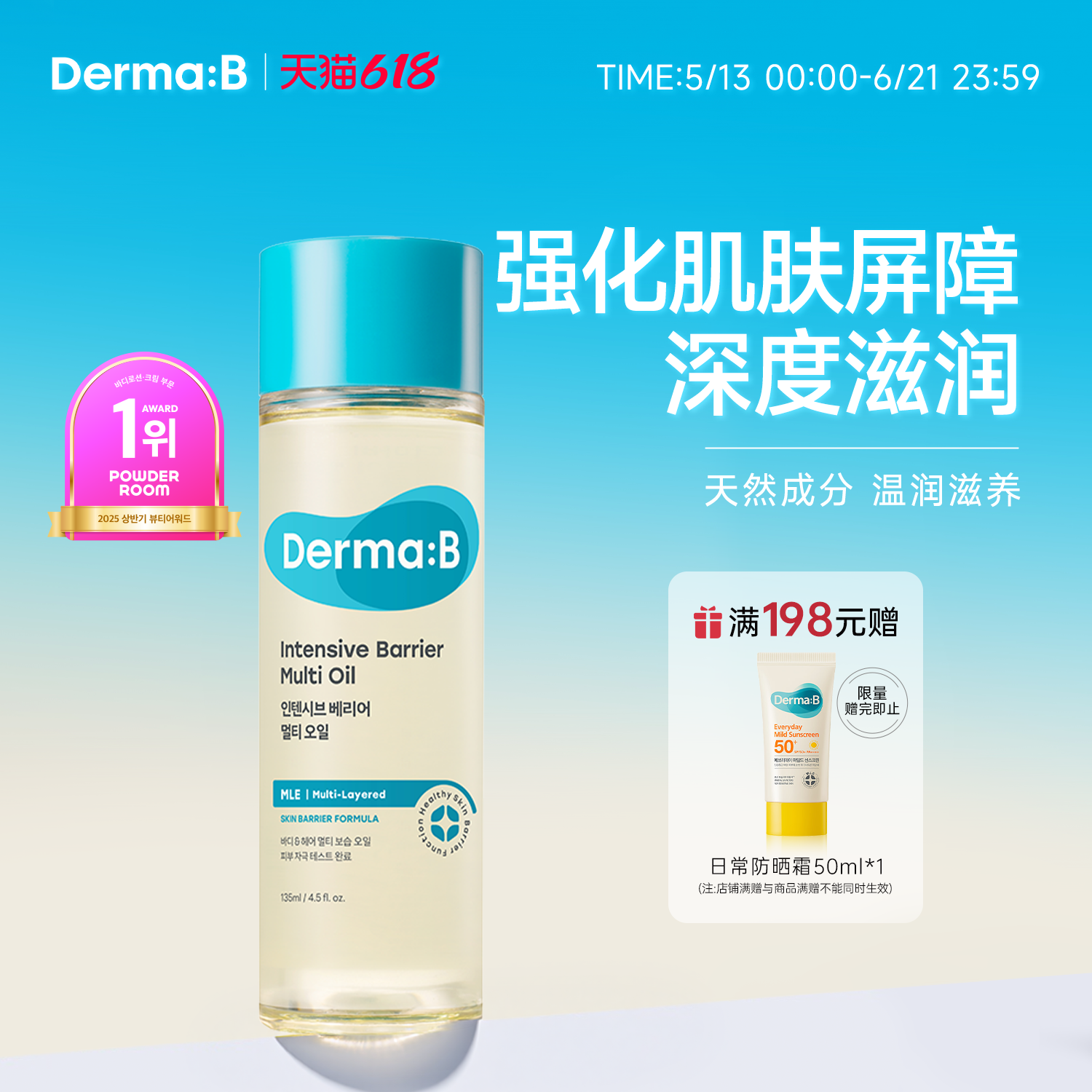 DermaB得妈贝强化屏障多效油135ml 保湿滋润妊娠纹油润肤油不油腻