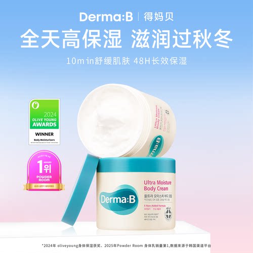 DermaB得妈贝滋润护体霜430ML韩国进口保湿身体乳温和修护干燥肌