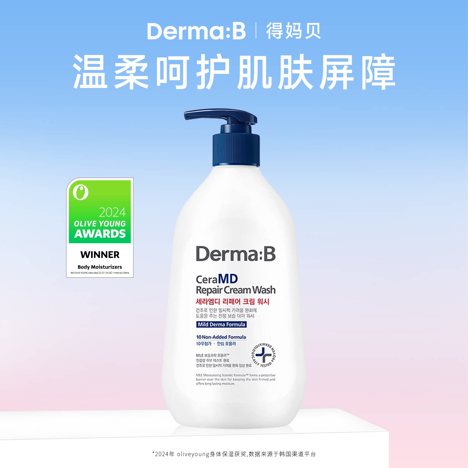 DermaB得妈贝修复保湿沐浴露400ml止痒滋润身体清洁家用男女进口