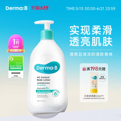 Derma:B得妈贝AC控油祛痘身体乳400ml  平衡肌肤水油透亮肤色