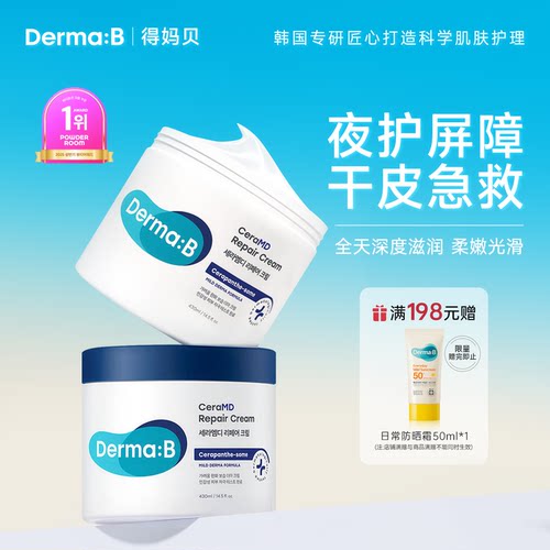 DermaB身体修护霜滋润保湿修复
