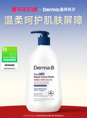 DermaB得妈贝修复保湿沐浴露400ml止痒滋润身体清洁家用男女进口
