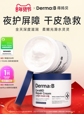 Derma:B得妈贝身体修护霜430ml 舒缓干痒敏感补水保湿韩国进口