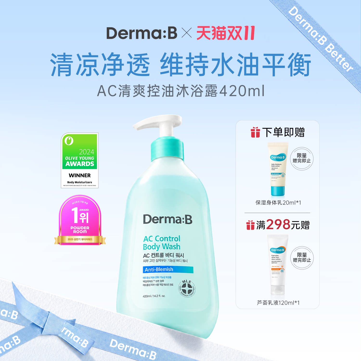 DermaB得妈贝清爽祛痘沐浴露420ml 水杨酸清洁控油去角质弱酸性
