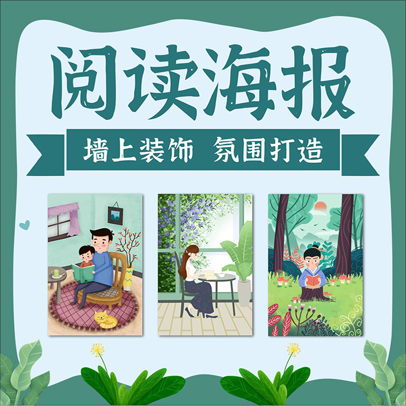 卡通手绘书店书房装饰海报阅读读书学习看书插画教育创意海报贴纸