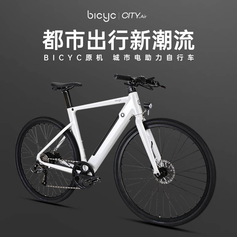 原机bicyc城市轻便智能电助力自行车骑行公路通勤单车city air