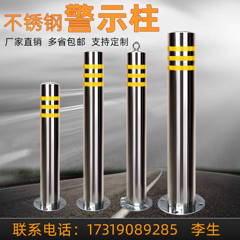 加厚不锈钢防撞柱移动立柱钢管警示柱反光警示桩定制路桩304材质