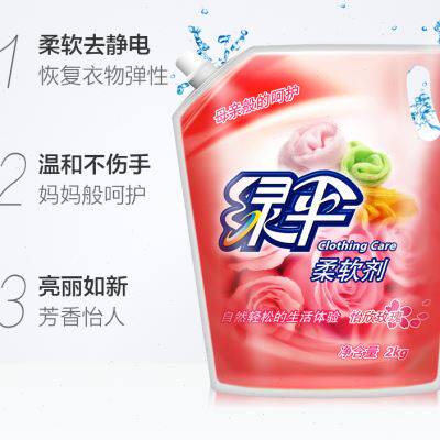 绿伞柔顺剂2kg2袋装 衣物护理柔软衣物护理玫瑰香型柔软剂家庭装