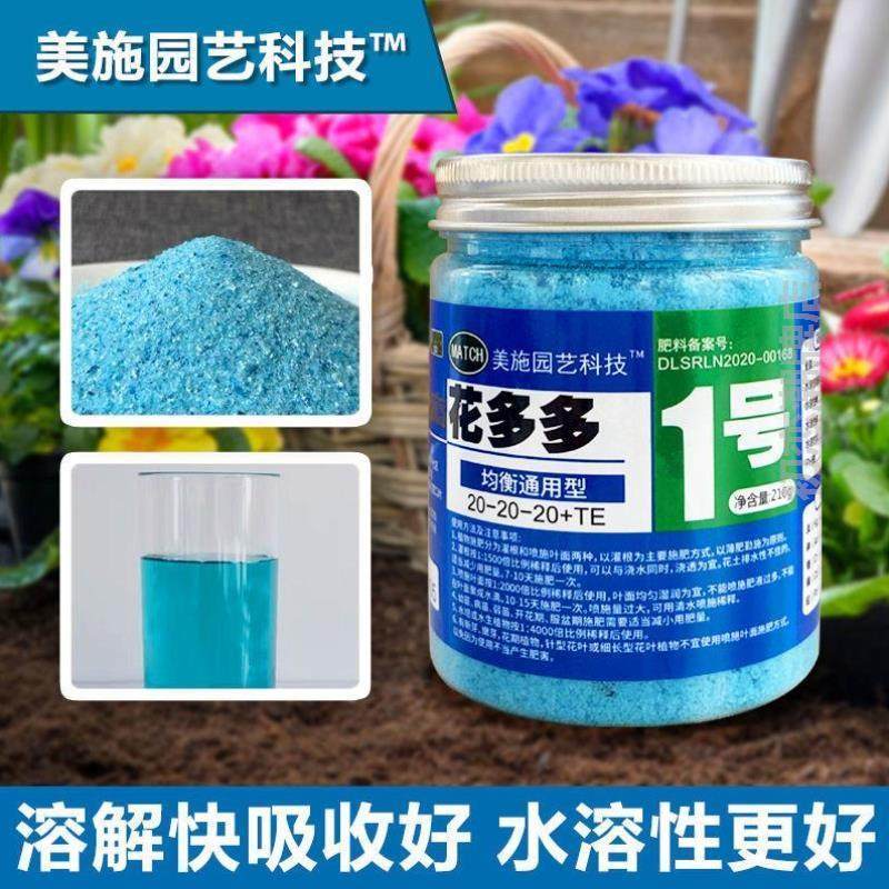花多多水溶肥2号营养促花12号多肉肥料月季兰花绿萝通用型磷钾肥