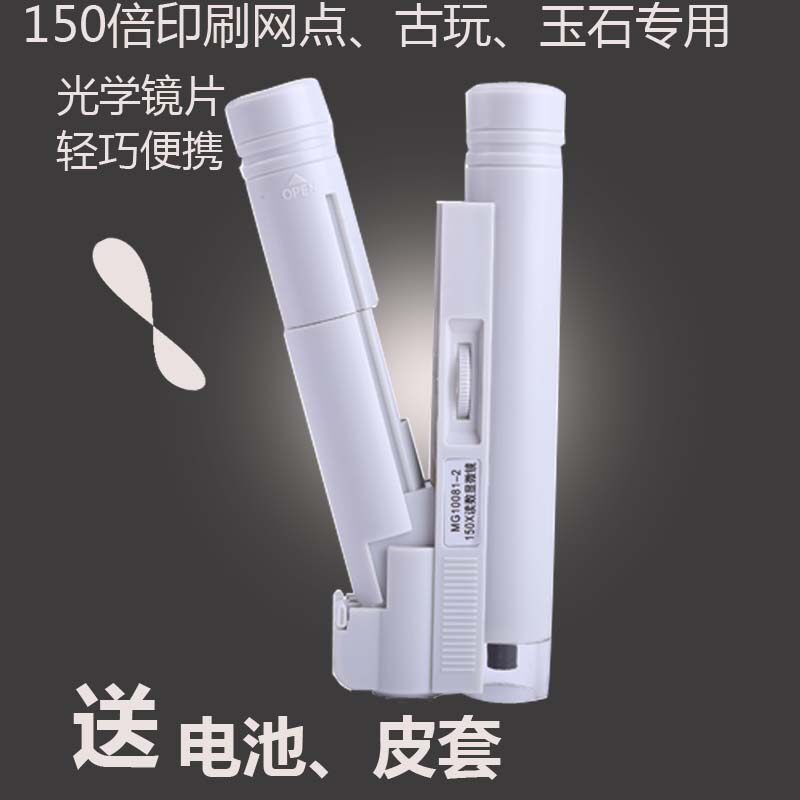 志诚光学 150倍带刻度读数显微镜高倍放大镜 古玩鉴定印刷