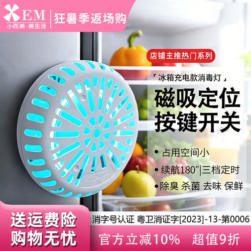 冰箱紫外线消毒除味器充电款