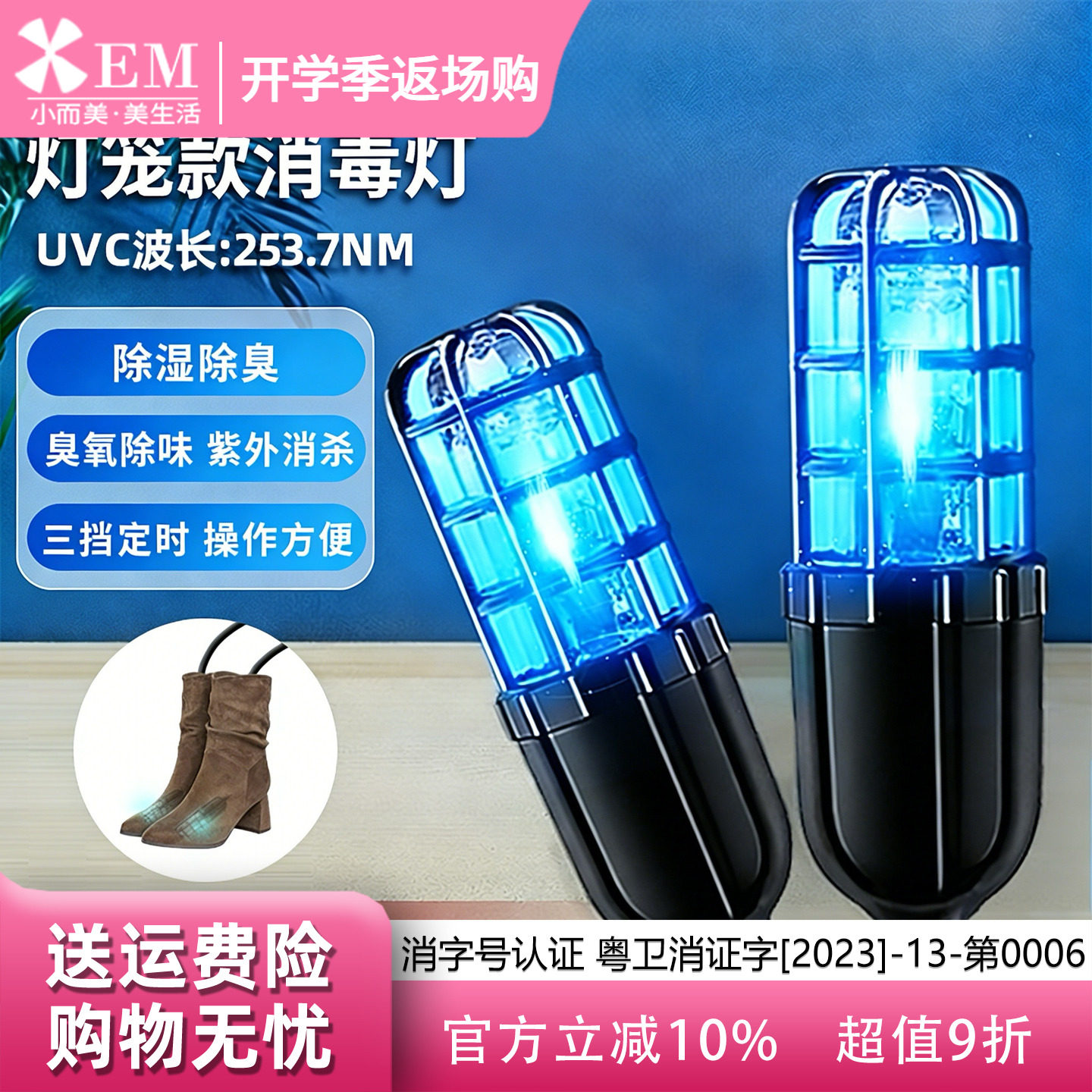 鞋子消毒杀菌除臭机杀真菌除脚臭
