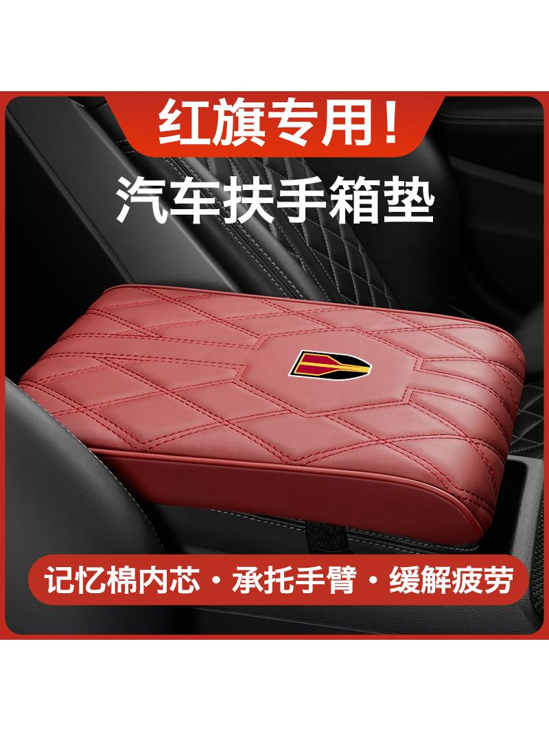 适用红旗HS5/H5/H9/H6/HS3/HS7/E-HS9/EQM5专用汽车扶手箱增高垫