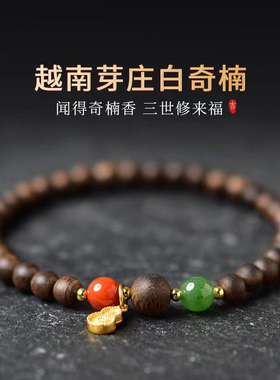 沉香手串奇楠沉香和田玉手串