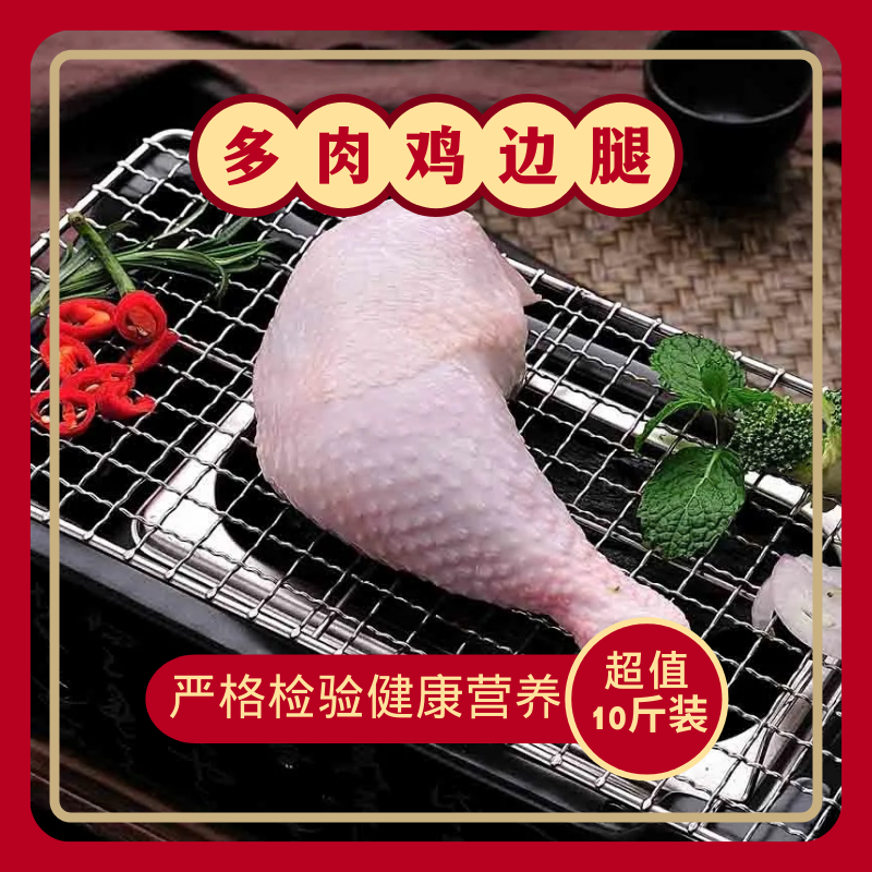 【新店大特惠】冷冻鸡边腿生鸡腿鸡大腿生鲜鸡腿肉冷冻鸡腿手枪腿