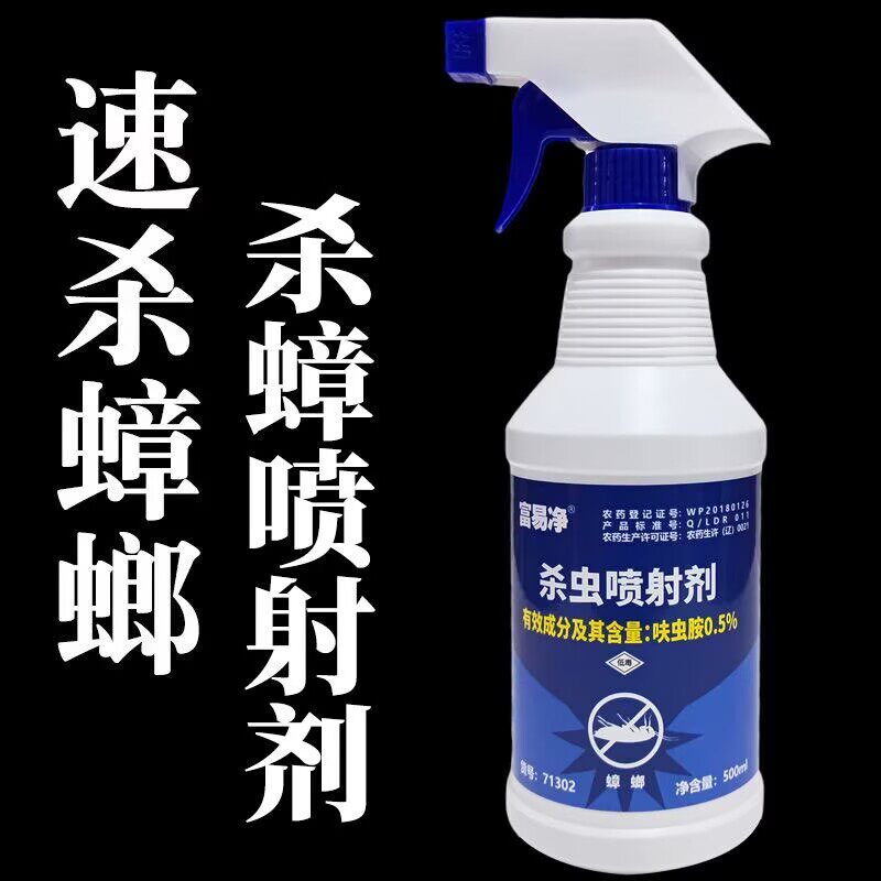 杀灭蟑螂药杀虫剂喷雾剂高强效家用一窝端蟑螂全窝端家居厨房