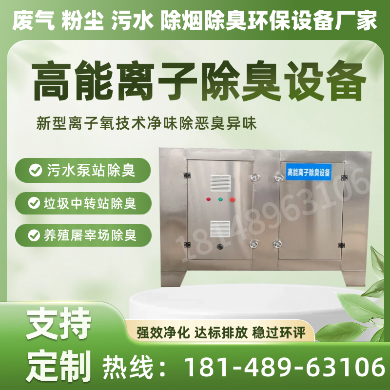 高能离子除臭设备工业污水垃圾站低温等离子废气净化装置环保设备,五金/工具,大气污染防治设备,淘宝优惠券,粉丝福利购,淘宝优惠卷
