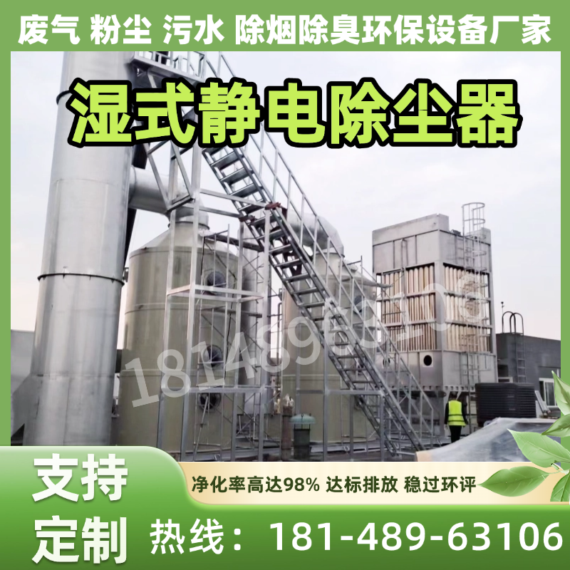 湿式除尘器高压静电除尘设备工业黑烟白烟废气油烟净化电捕焦油器
