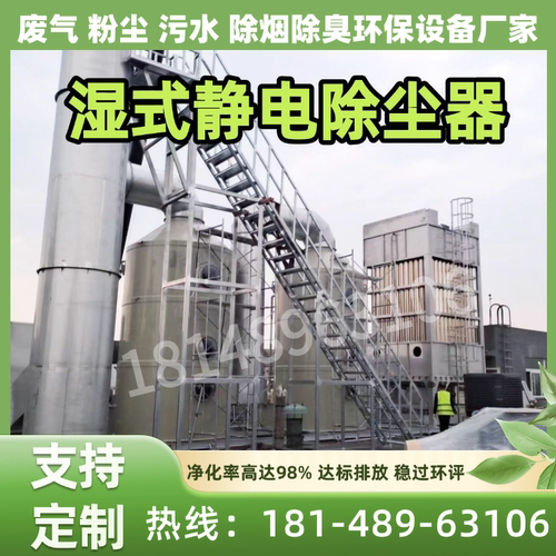 湿式除尘器高压静电除尘设备工业黑烟白烟废气油烟净化电捕焦油器