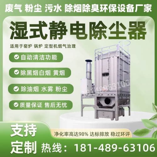 湿式静电除尘器工业锅炉黑白黄油烟净化脱硫脱硝不锈钢电捕焦油器