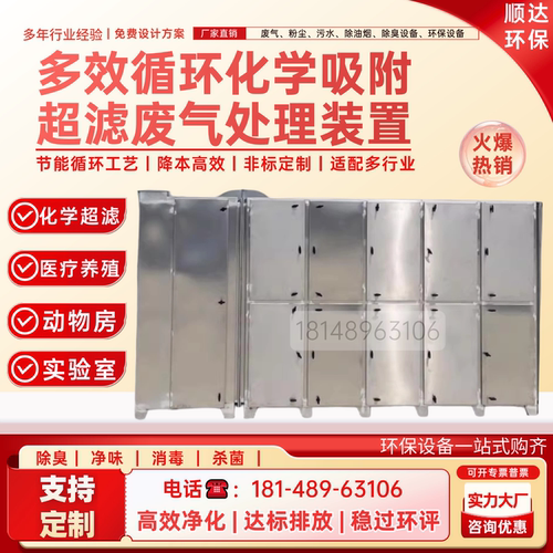 闭环多效循环化学废气处理设备实验室酸洗废气除臭净化除臭一体机