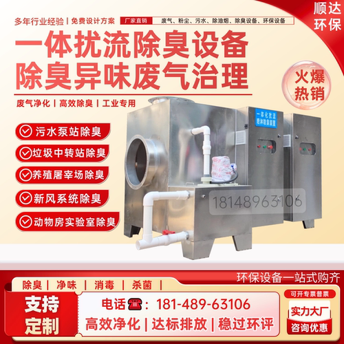工业一体扰流喷淋除臭设备屠宰养殖污水恶臭异味多级扰流洗涤装置