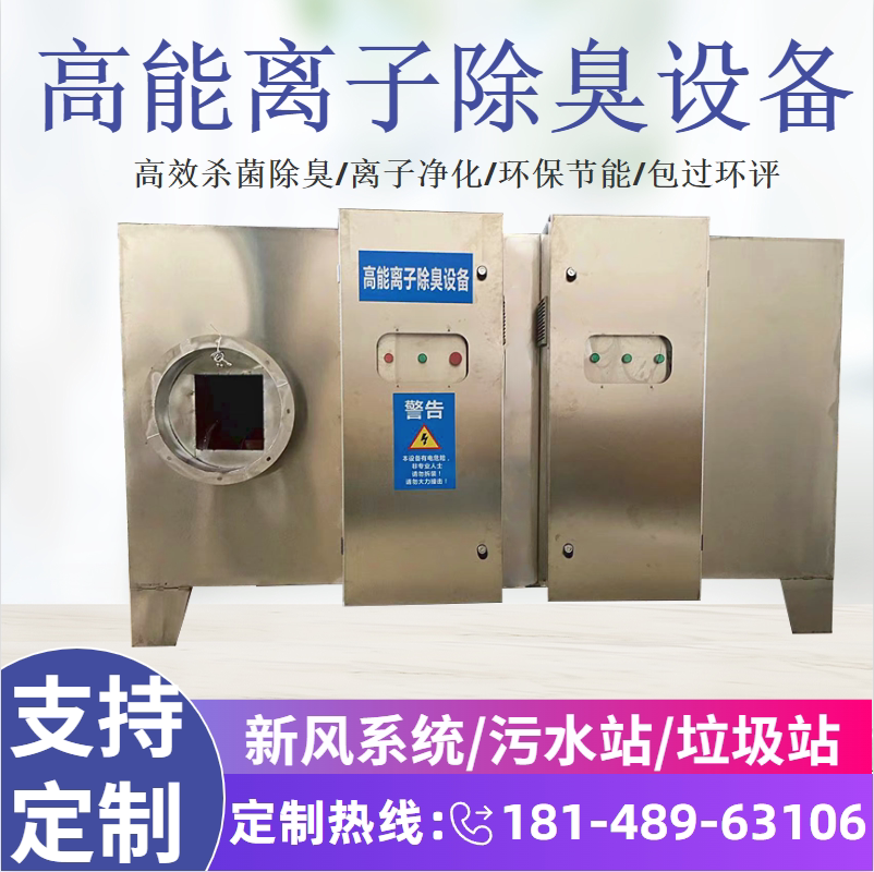 高能离子除臭设备污水泵站一体化离子管除臭医疗养殖废气处理设备