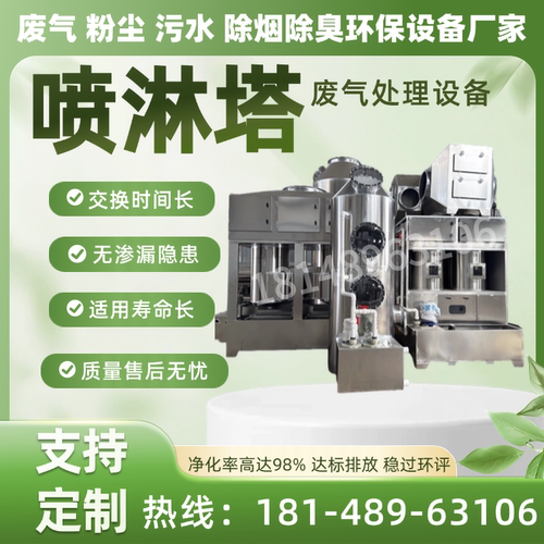 不锈钢喷淋塔废气处理设备环保除尘过滤净化塔工业脱硫除酸洗涤塔