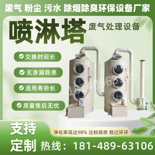 厂家PP喷淋塔废气吸收净化塔油烟酸雾脱硫塑料旋流板填料塔洗涤塔