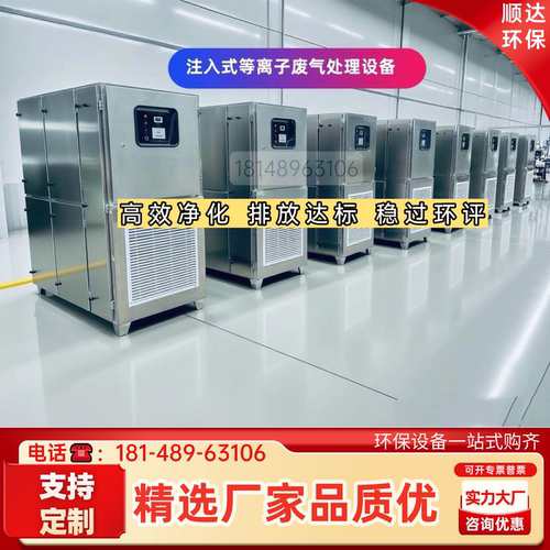 注入式等离子废气处理设备VOC除臭味净化器 工业有机废气净化装置