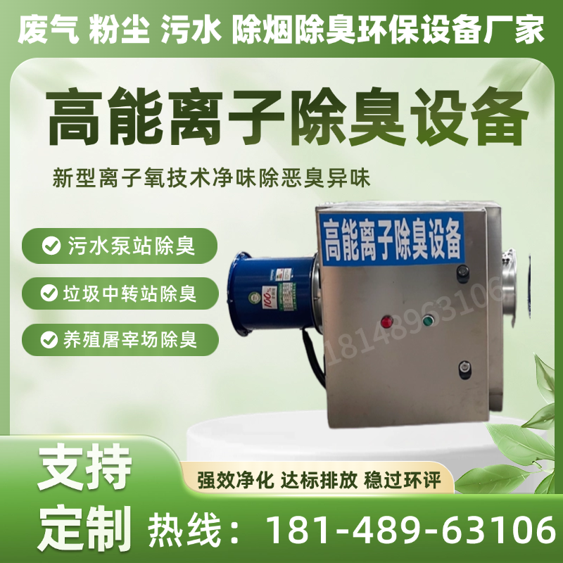 高能离子除臭设备工业污水泵站垃圾房除臭箱等离子管废气净味设备,五金/工具,大气污染防治设备,淘宝优惠券,粉丝福利购,淘宝优惠卷