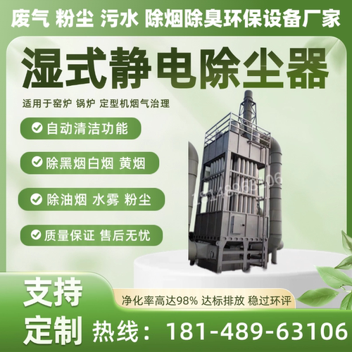 蜂窝式电捕焦油器油烟净化工业黑烟 废气处理设备 湿式静电除尘器