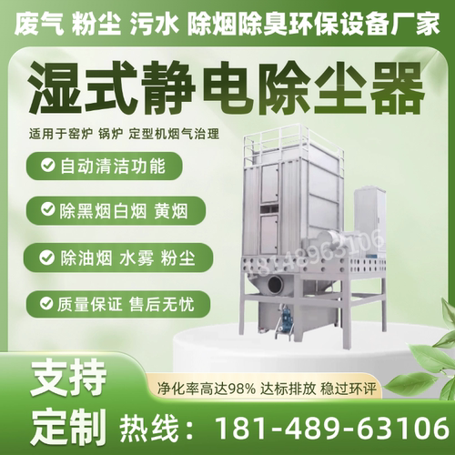 湿式静电除尘器 工业高压静电除尘设备高效除黑烟 白烟电捕焦油器