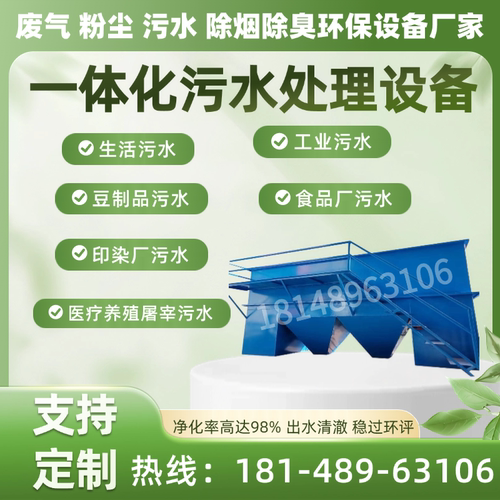 污水处理一体化设备适用于农村生活医疗化工碳钢成套设备地铁污水