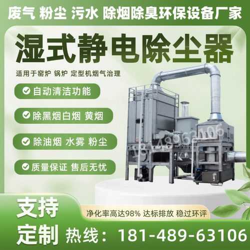 高压湿式静电除尘器工业黑烟净化环保设备窑炉锅炉造粒电捕焦油器