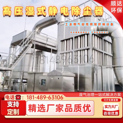 高压湿式静电除尘器工业烟气除雾除尘设备蜂窝湿电除尘器厂家定制