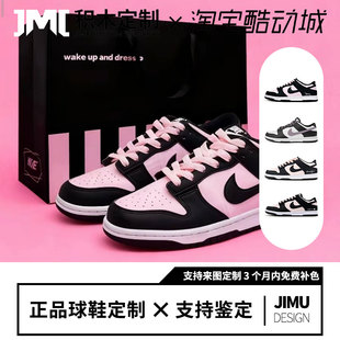 Low 樱花白桃 低帮板鞋 定制Nike 减龄百搭 Dunk 甜妹 球鞋 酷飒