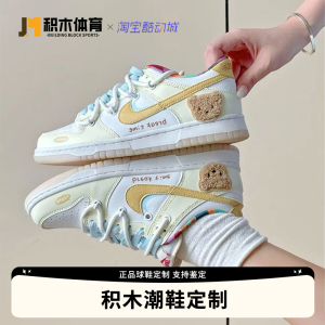 球鞋定制 Nike Dunk蛋糕小熊玩偶解构复古低帮女款板鞋FN8913-141