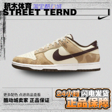 Nike耐克 Dunk Low 米白棕 复古休闲低帮板鞋 DH7913-200