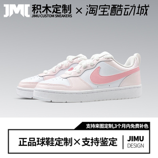 定制球鞋Nike Court Borough蜜桃乌龙2.0可爱甜美风板鞋GS粉白色