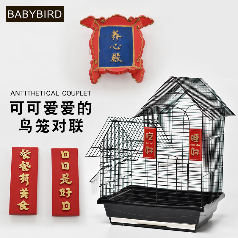 兔年宠物鹦鹉鸟笼新年对联小号春联猫狗窝可爱节庆过年用品装饰品
