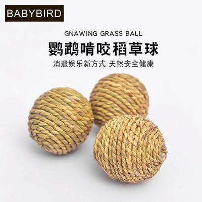 babybird磨牙磨爪草球